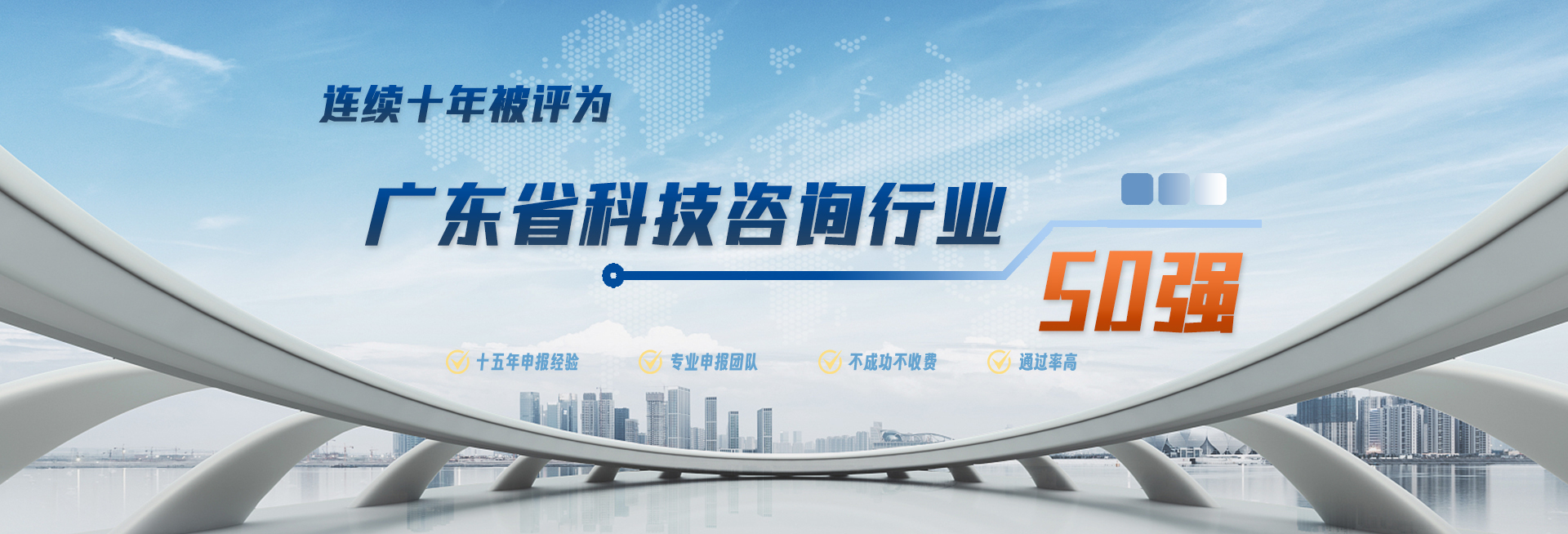 科泰集團(tuán)連續(xù)十一年被評(píng)為廣東省管理咨詢行業(yè)50強(qiáng)